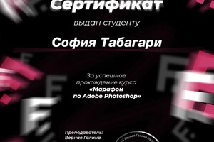 Диплом / сертификат №1 — Табагари София