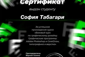 Диплом / сертификат №7 — Табагари София