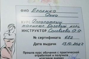 Диплом / сертификат №1 — Анна