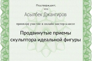 Диплом / сертификат №3 — Джангиров Асылбек Галимович