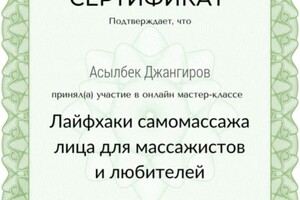 Диплом / сертификат №7 — Джангиров Асылбек Галимович