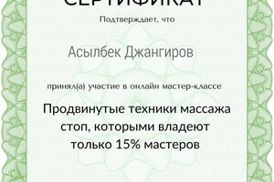 Ваши ноги скажут Вам спасибо. — Джангиров Асылбек Галимович