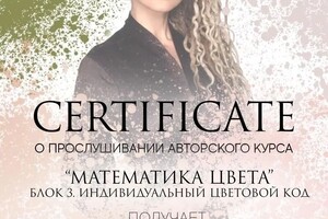 Диплом / сертификат №8 — Гарасевич Анна Александровна