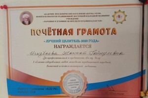 Диплом / сертификат №1 — Игизбаева Жаннат Гайнулевна