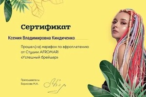 Диплом / сертификат №6 — Киндиченко Ксения Владимировна