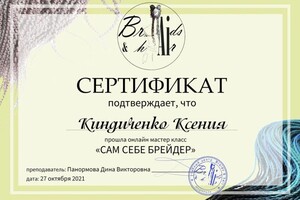 Диплом / сертификат №8 — Киндиченко Ксения Владимировна