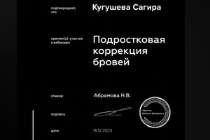 Диплом / сертификат №5 — Кугушева Сагира Ирбулатовна