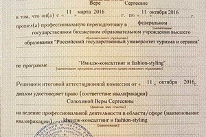 Диплом о профессиональной переподготовке (2016 г.) — Солохина Вера Сергеевна