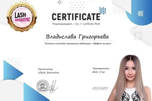 Диплом / сертификат №11 — Григорьева Владислава Сергеевна