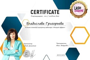 Диплом / сертификат №8 — Григорьева Владислава Сергеевна