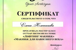 Диплом / сертификат №4 — Клепикова Елена Владимировна