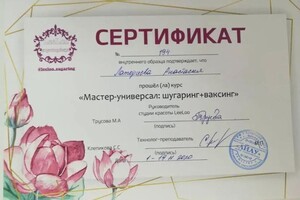 Диплом / сертификат №5 — Латорцева Анастасия Юрьевна