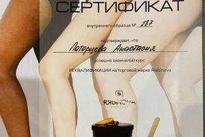 Диплом / сертификат №8 — Латорцева Анастасия Юрьевна