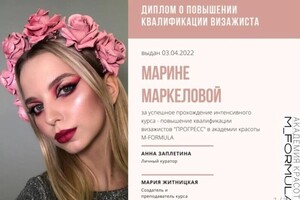 Диплом / сертификат №1 — Маркелова Марина Алексеевна