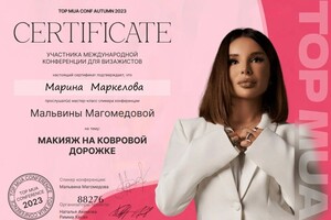 Диплом / сертификат №10 — Маркелова Марина Алексеевна