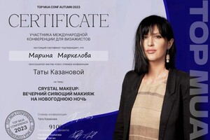 Диплом / сертификат №4 — Маркелова Марина Алексеевна