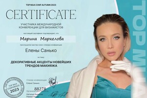 Диплом / сертификат №6 — Маркелова Марина Алексеевна