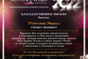 Диплом / сертификат №7 — Маркелова Марина Алексеевна