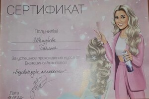 Диплом / сертификат №2 — Шакирова Татьяна Радионовна