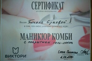 Диплом / сертификат №7 — Сухова Татьяна Александровна