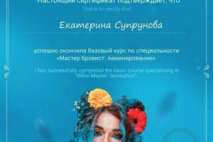 Диплом / сертификат №1 — Супрунова Екатерина Сергеевна