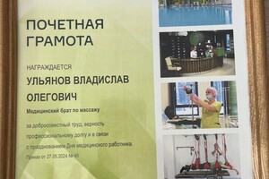 Диплом / сертификат №2 — Ульянов Владислав Олегович
