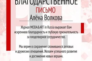 Диплом / сертификат №4 — Волкова Алёна Вадимовна