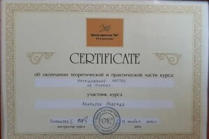 Диплом / сертификат №8 — Амарцева Надежда Равиловна