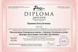 Диплом / сертификат №9 — Константинова Вероника Витальевна