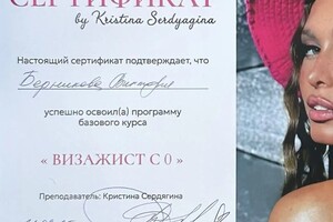 Берникова Виктория Александровна — Диплом / сертификат №1