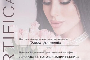 Денисова Ольга Александровна — Диплом / сертификат №1