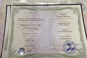 Дудина Лидия Сергеевна — Диплом / сертификат №7