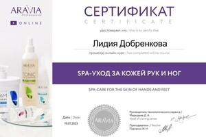 Дудина Лидия Сергеевна — Диплом / сертификат №9