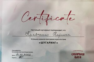 Кравченко Карина Анатольевна — Диплом / сертификат №1