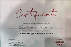 Кравченко Карина Анатольевна — Диплом / сертификат №2