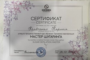 Кравченко Карина Анатольевна — Диплом / сертификат №3