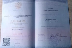 Панин Денис Вячеславович — Диплом / сертификат №1