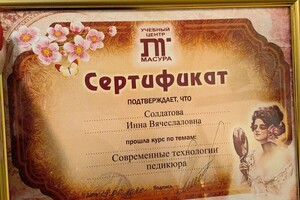 Староконь Инна Вячеславовна — Диплом / сертификат №1
