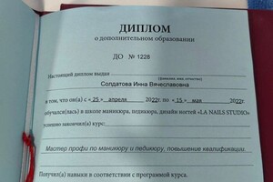 Староконь Инна Вячеславовна — Диплом / сертификат №3