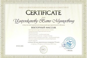 Диплом / сертификат №1 — Цыренжапов Бато Мункоевич