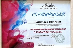 Диплом / сертификат №14 — Данилова Валерия Евгеньевна