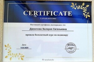 Диплом / сертификат №18 — Данилова Валерия Евгеньевна