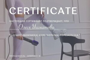 Диплом / сертификат №3 — Ишматова Олеся Алексеевна