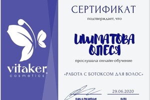 Диплом / сертификат №5 — Ишматова Олеся Алексеевна