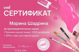 Диплом / сертификат №5 — Шадрина Марина Николаевна