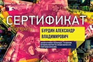 Диплом / сертификат №4 — Бурдин Александр Владимирович