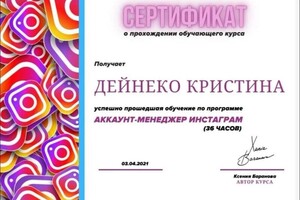 Диплом / сертификат №3 — Дейнеко Кристина Александровна