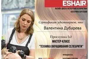 Техника окрашивание селебрити — Дубарева Валентина Владимировна