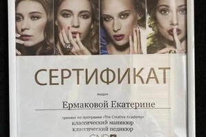 Диплом / сертификат №7 — Ермакова Екатерина Евгеньевна