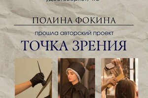 Диплом / сертификат №1 — Фокина Полина Анатольевна